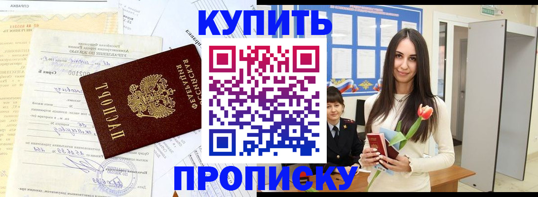 временная регистрация гарантия в Шелехове